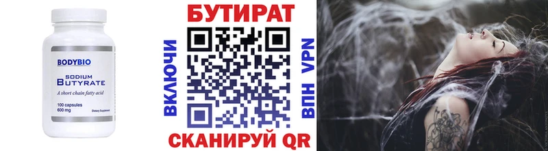 БУТИРАТ BDO 33% Георгиевск